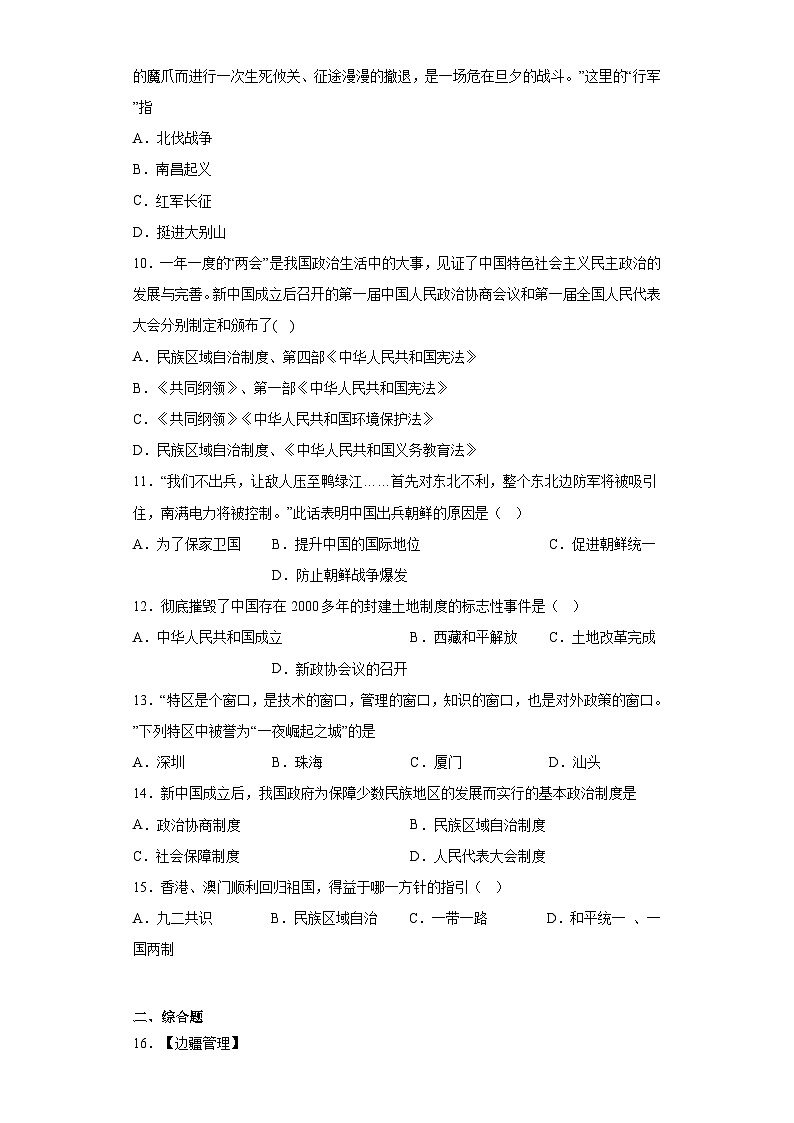 2023年湖北省襄阳市四月中考模拟历史试题（含解析）02