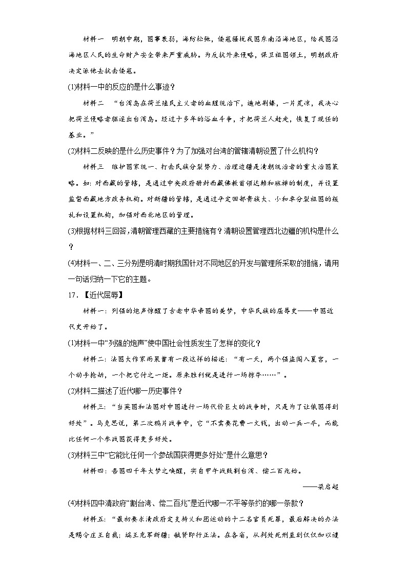 2023年湖北省襄阳市四月中考模拟历史试题（含解析）03
