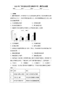 2023年广西壮族自治区北海市中考二模历史试题（含解析）