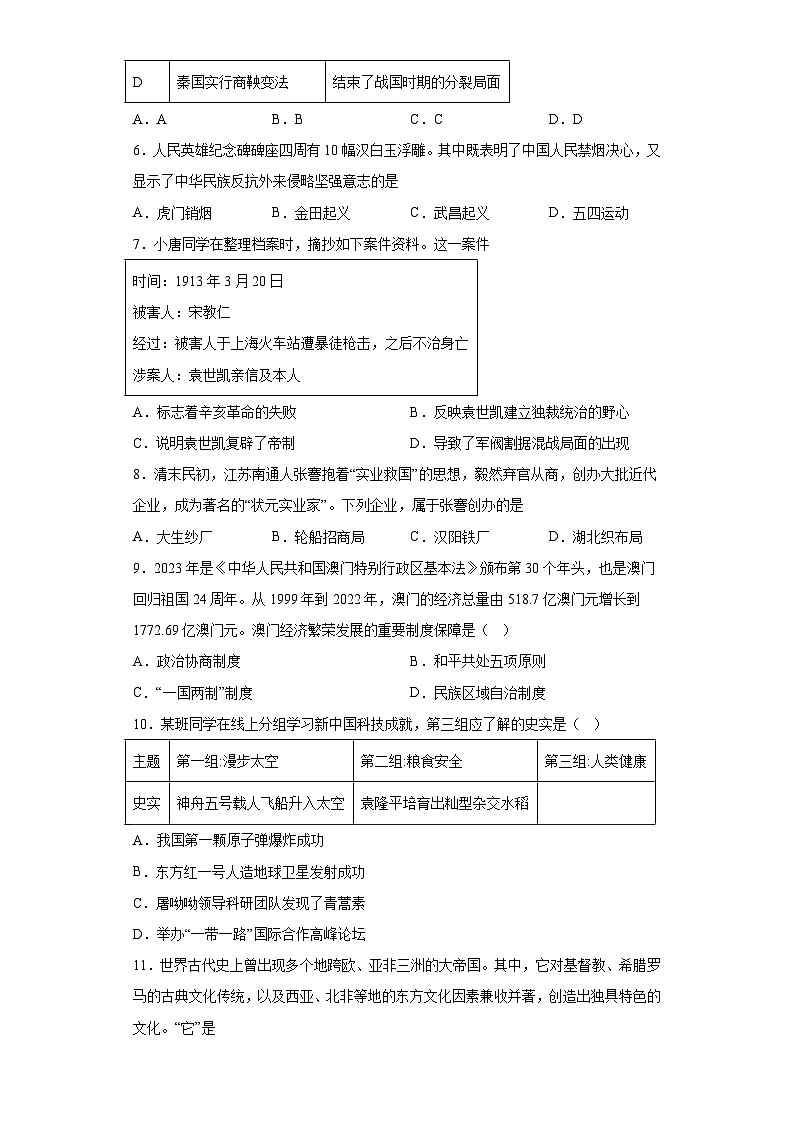 2023年广西壮族自治区北海市中考二模历史试题（含解析）02