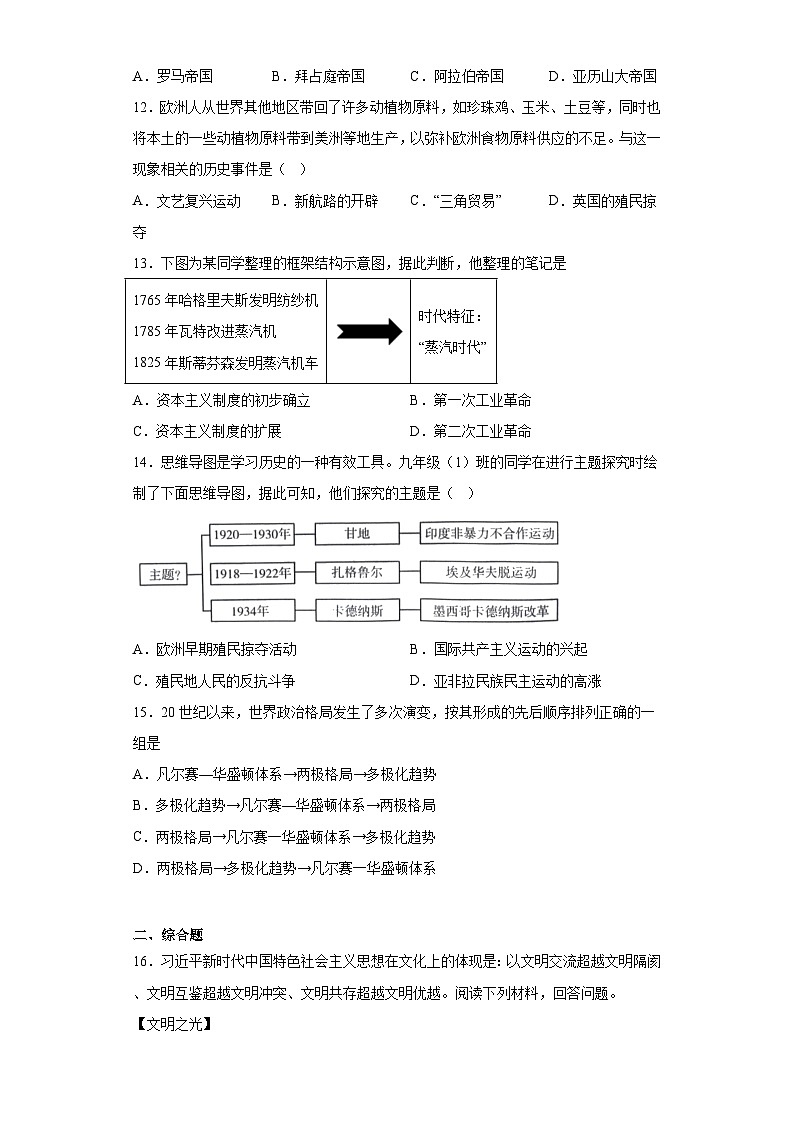 2023年广西壮族自治区北海市中考二模历史试题（含解析）03