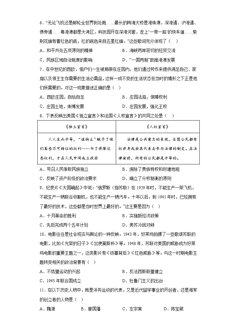 2023年湖南省长沙市立信中学中考三模历史试题（含解析）02