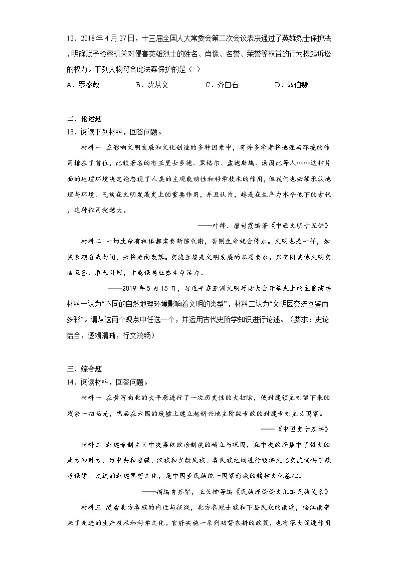 2023年湖南省长沙市立信中学中考三模历史试题（含解析）03