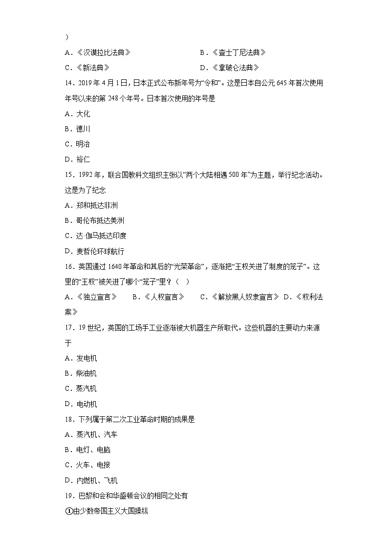 2023年辽宁省阜新实验中学中考二模历史试题（含解析）03