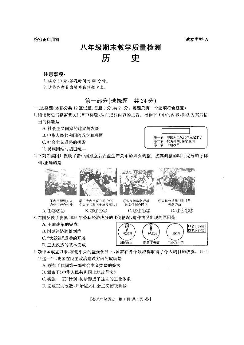 陕西省西安市2022-2023学年部编版八年级历史下学期末联考试题01