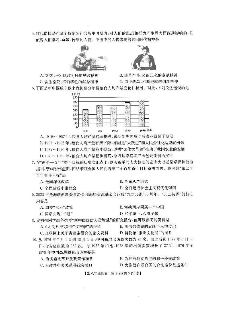 陕西省西安市2022-2023学年部编版八年级历史下学期末联考试题02