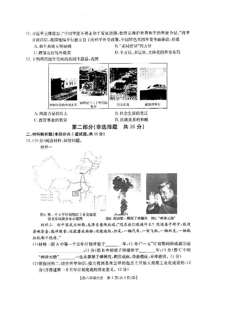 陕西省西安市2022-2023学年部编版八年级历史下学期末联考试题03