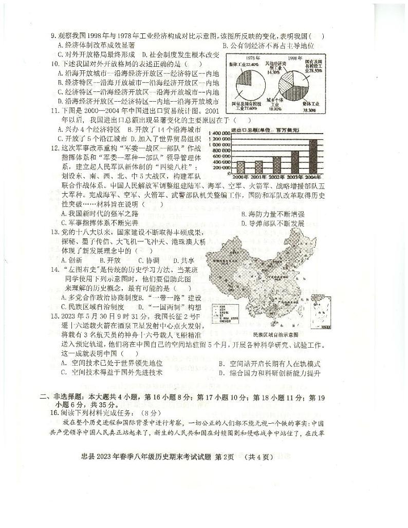 重庆市忠县2022-2023学年部编版八年级下学期期末考试历史试题02