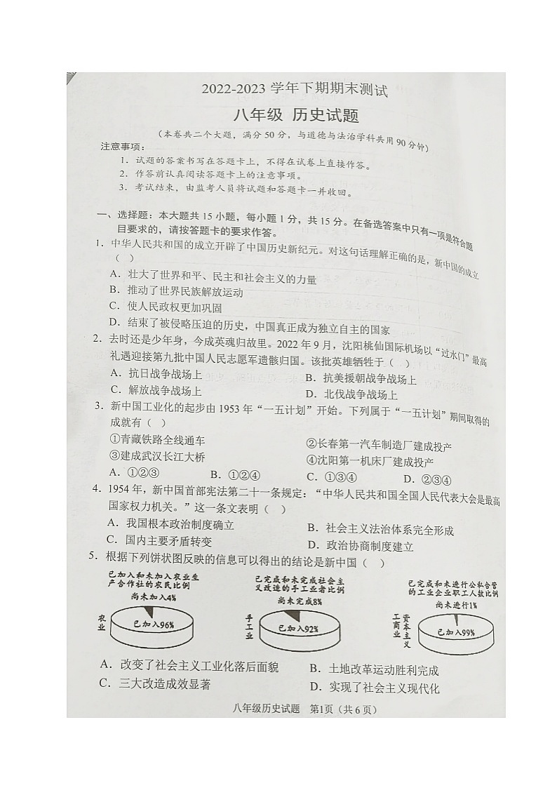重庆市两江新区2022-2023学年部编版八年级下学期期末测试历史试题第1页