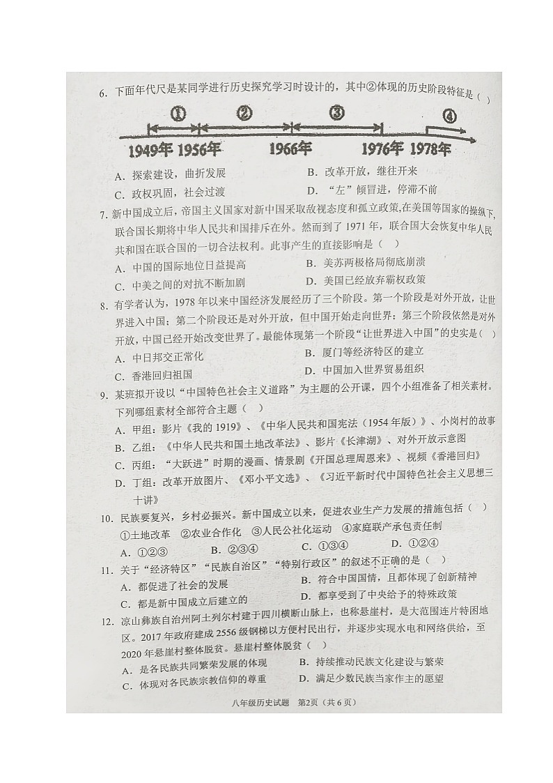 重庆市两江新区2022-2023学年部编版八年级下学期期末测试历史试题第2页