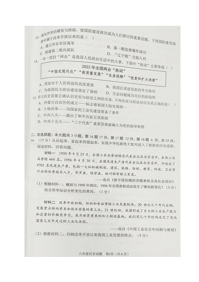 重庆市两江新区2022-2023学年部编版八年级下学期期末测试历史试题第3页