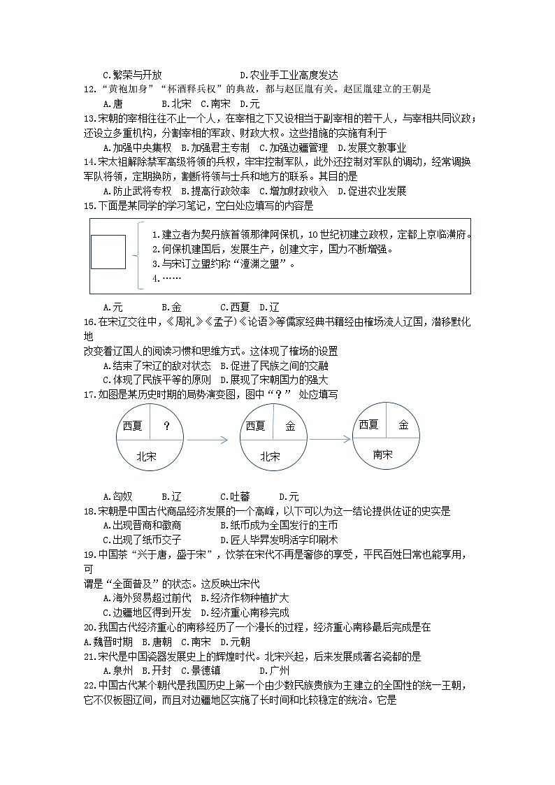 四川省眉山市仁寿县2022--2023学年部编版七年级历史下学期期末质量监测第2页