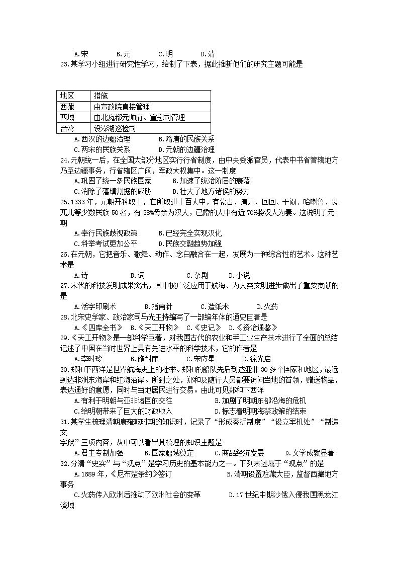 四川省眉山市仁寿县2022--2023学年部编版七年级历史下学期期末质量监测第3页