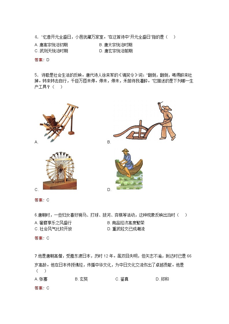 四川省成都市高新区2022-2023学年部编版七年级历史下学期期末学业质量检测试题第2页