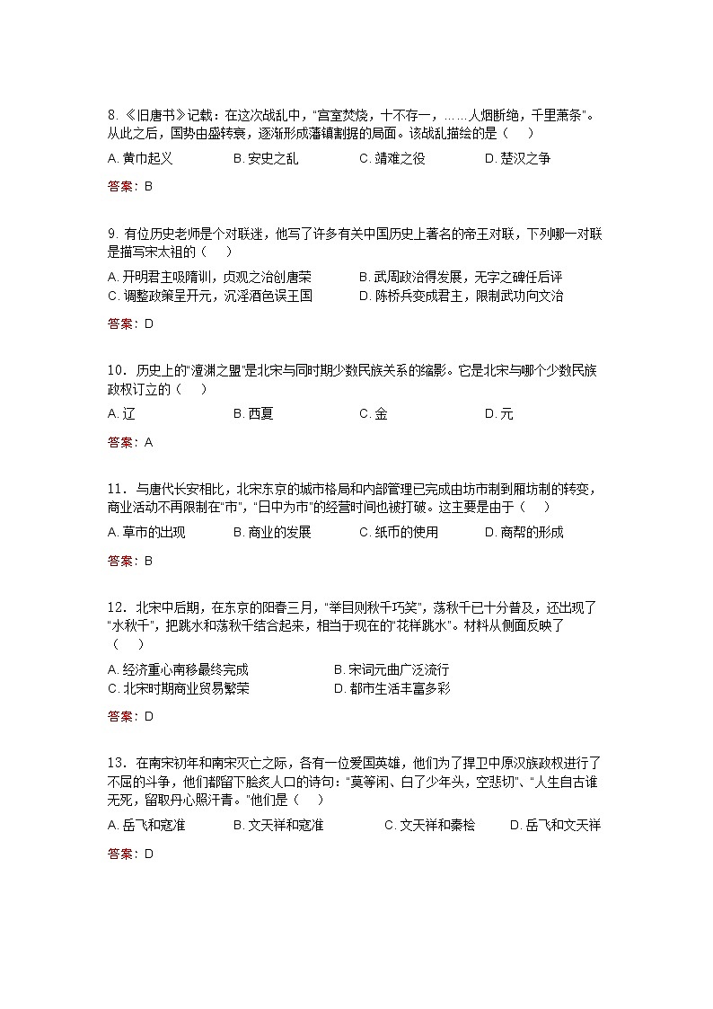 四川省成都市高新区2022-2023学年部编版七年级历史下学期期末学业质量检测试题第3页