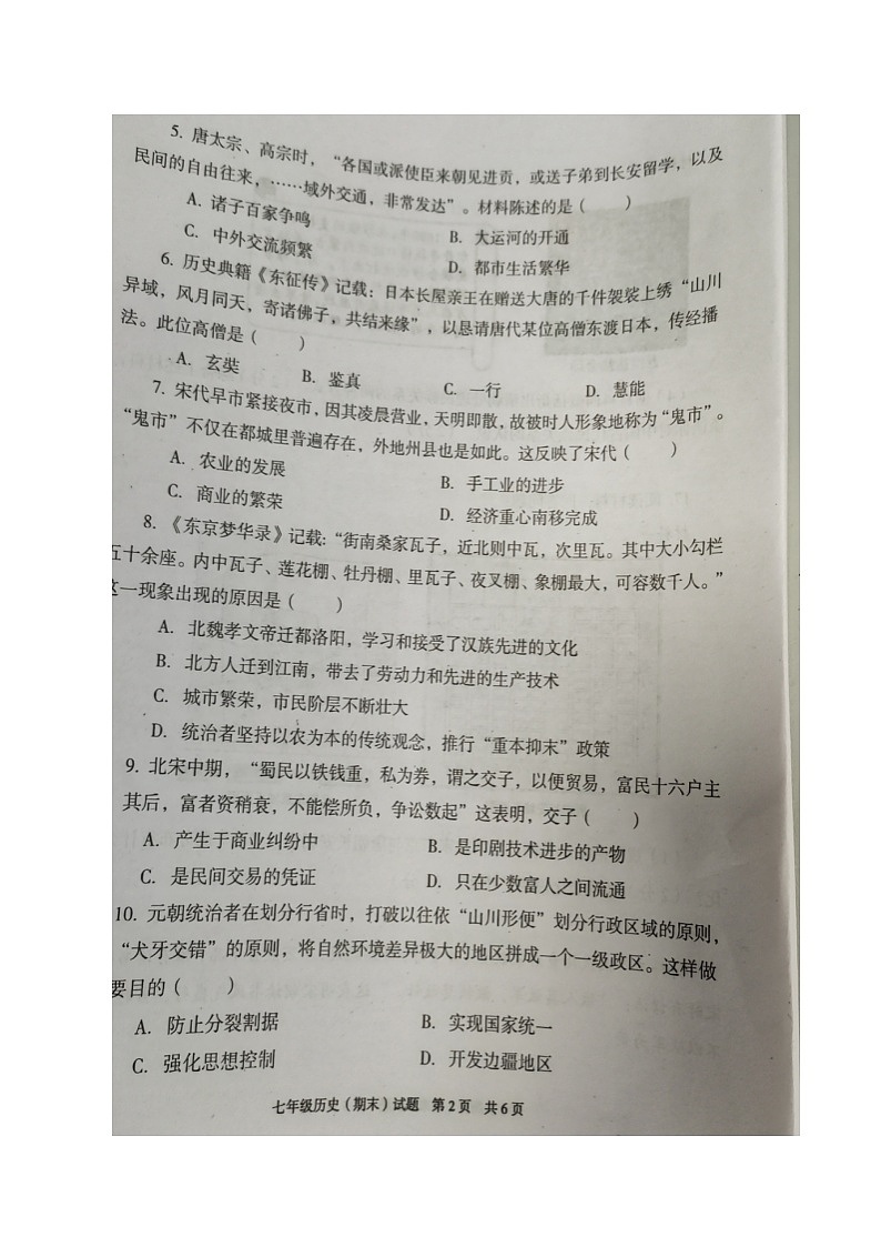 重庆市荣昌区2022-2023学年部编版七年级下学期期末学业质量测试历史试题02