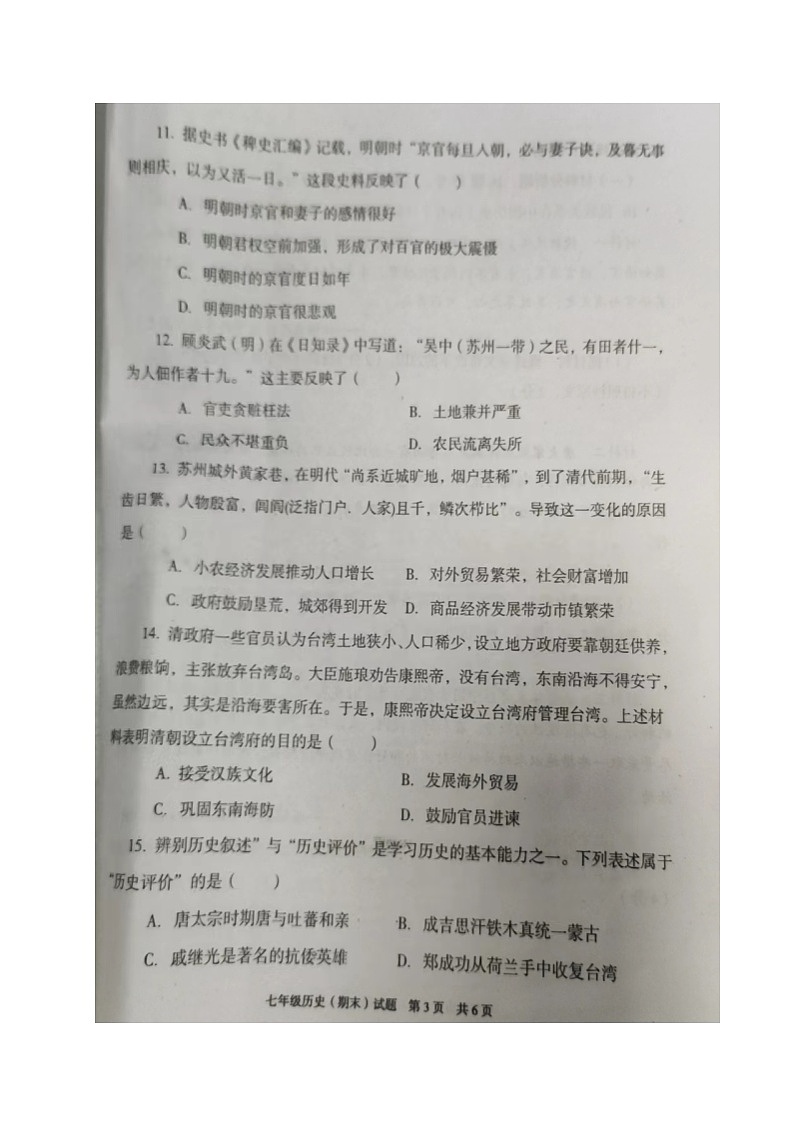 重庆市荣昌区2022-2023学年部编版七年级下学期期末学业质量测试历史试题03