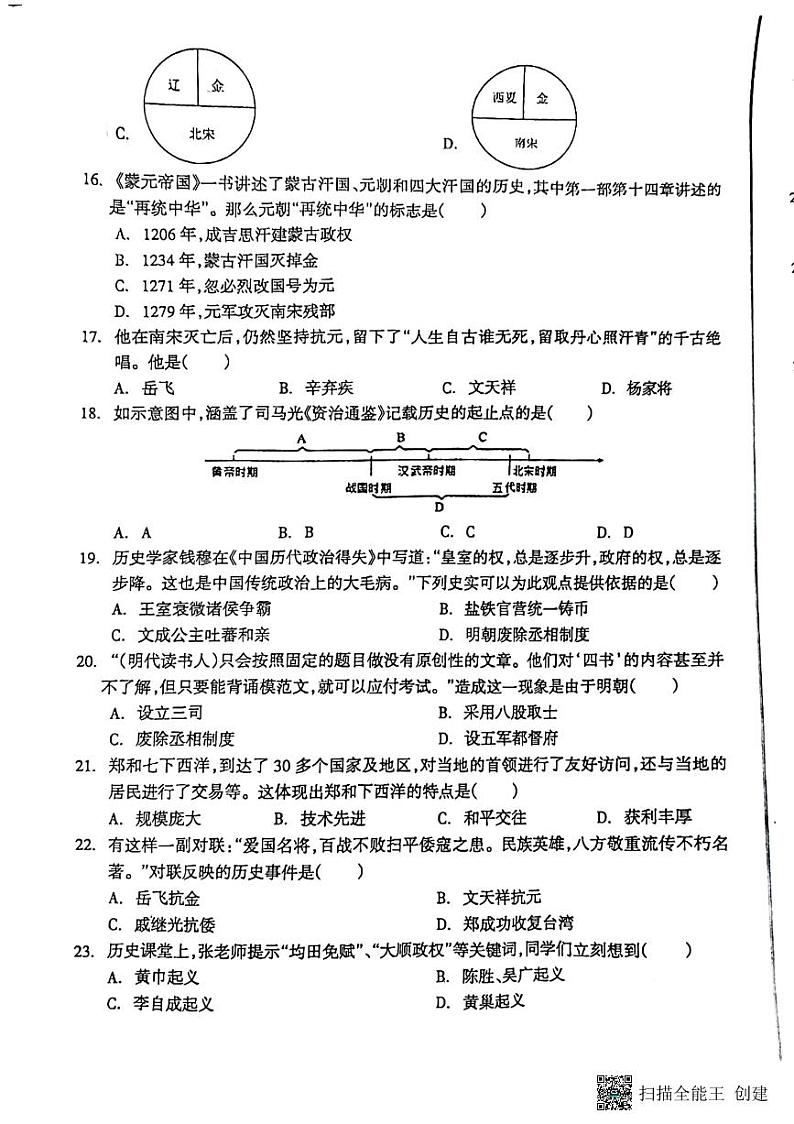 河北省廊坊市安次区2022-2023学年七年级下学期6月期末历史试题第3页