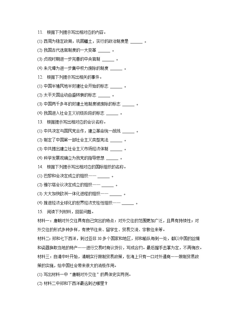 2023年吉林省松原市宁江区四校中考历史三模试卷（含解析）02
