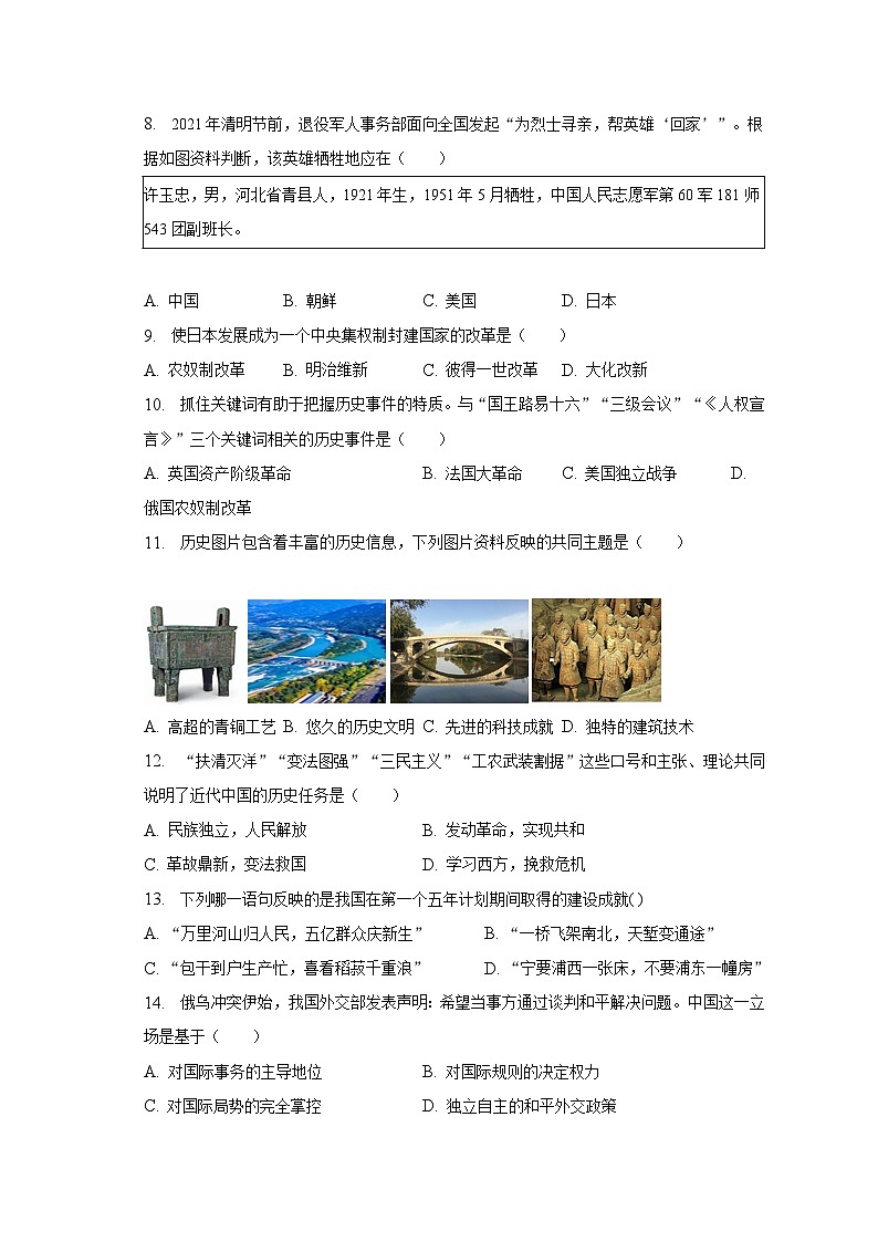 2023年江苏省连云港市海州区中考历史二模试卷（含解析）02