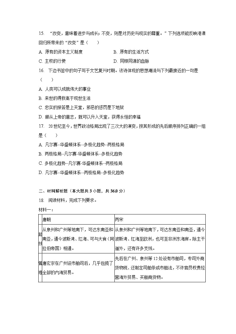 2023年江苏省连云港市海州区中考历史二模试卷（含解析）03