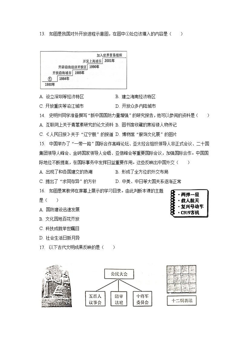 2023年山东省德州市夏津县中考历史二模试卷（含解析）03