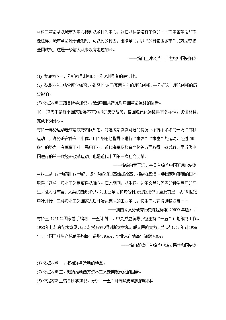 2023年甘肃省白银市中考历史试卷（含解析）03