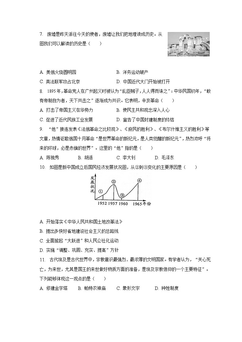 2023年广西贵港市港南区中考历史三模试卷（含解析）02