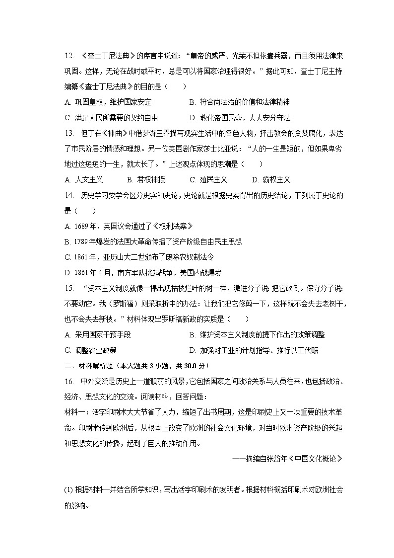 2023年广西贵港市港南区中考历史三模试卷（含解析）03