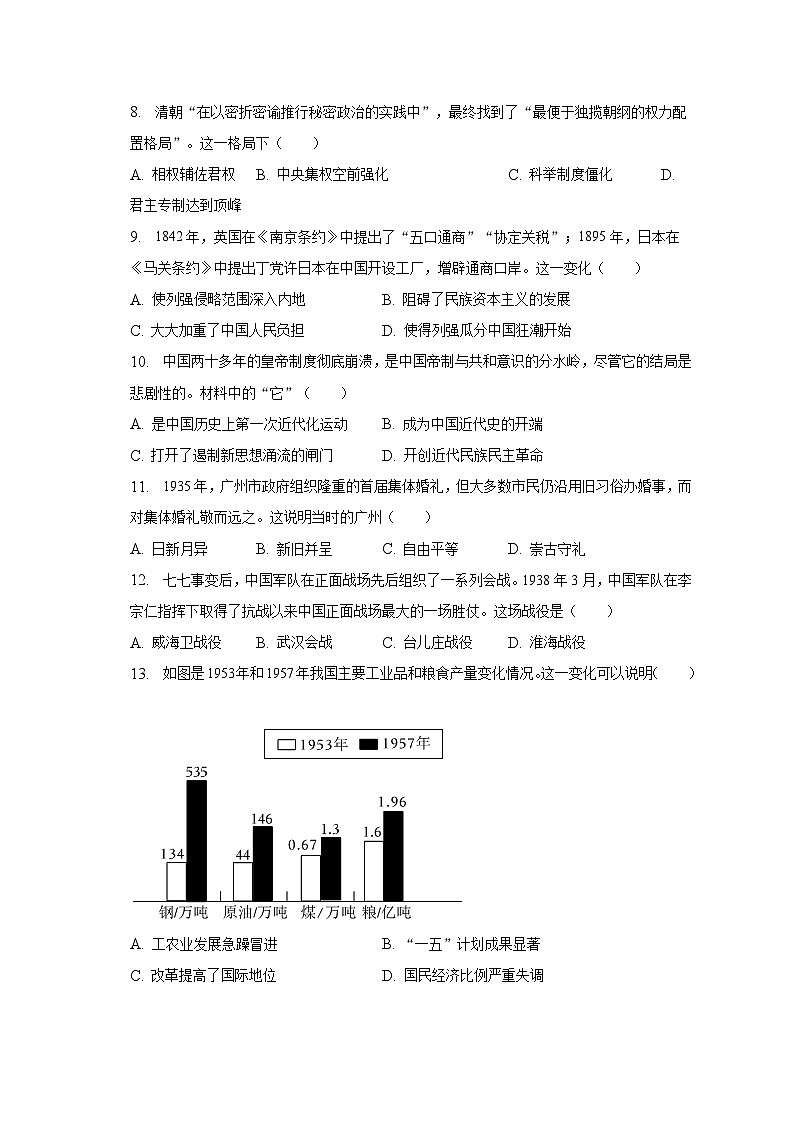 2023年河南省焦作市示范区中考历史三模试卷（含解析）02