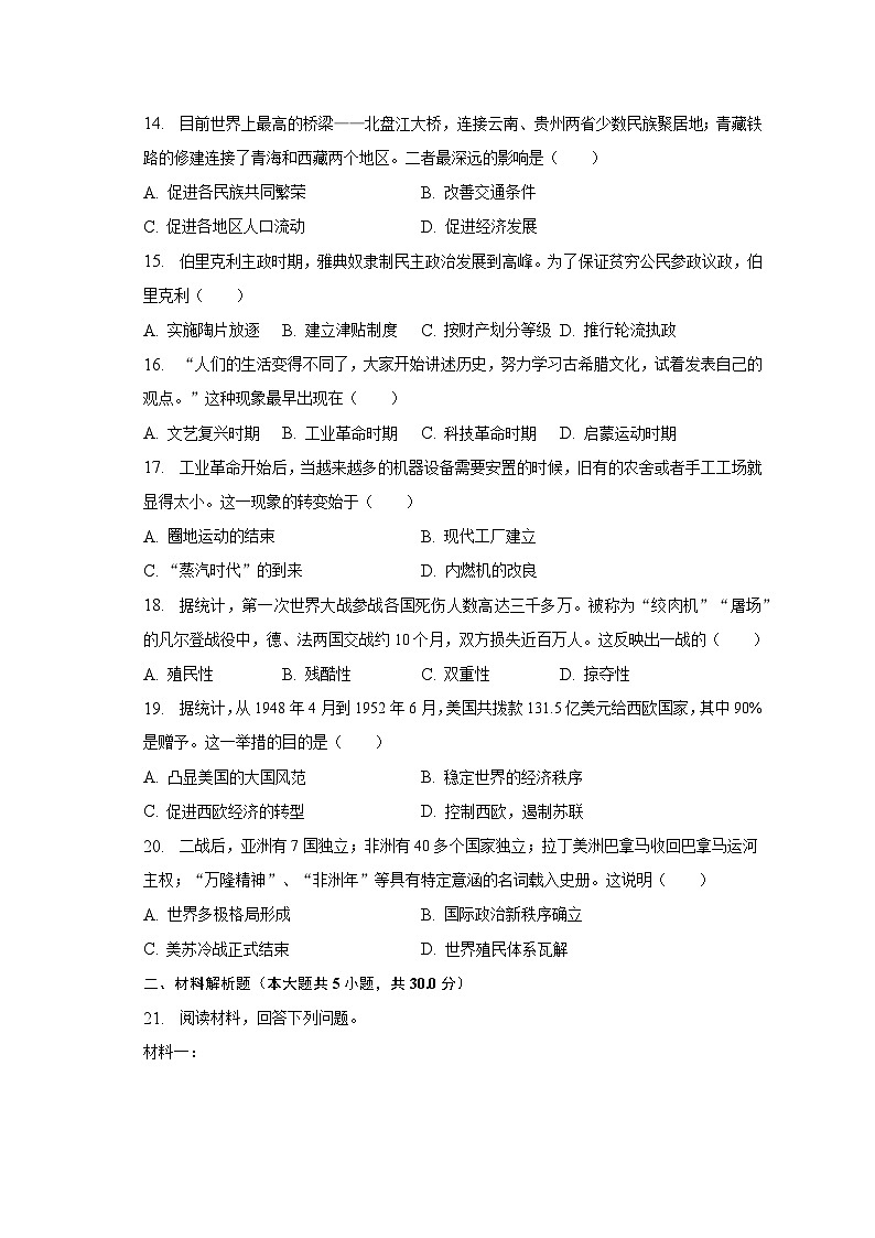 2023年河南省焦作市示范区中考历史三模试卷（含解析）03