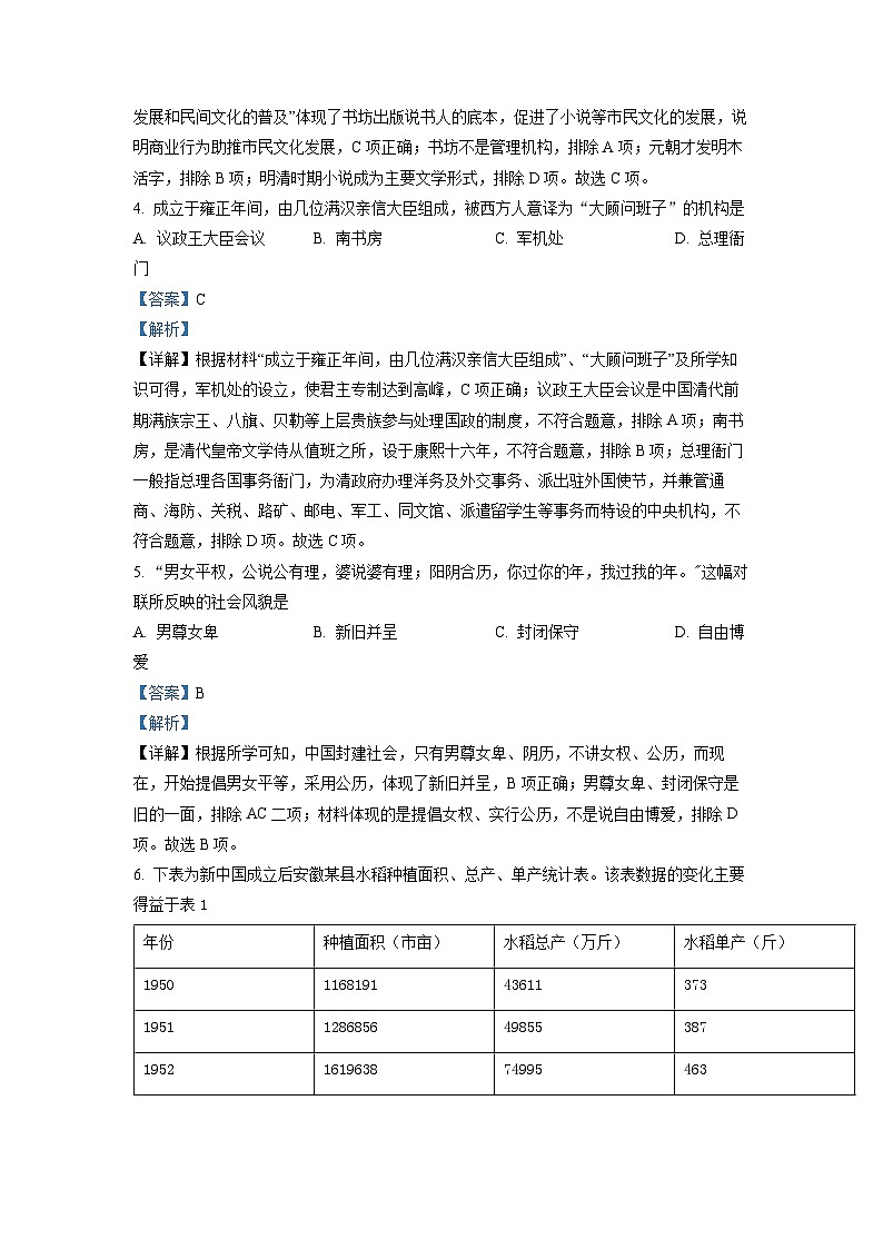 2022年安徽省中考历史真题（解析版）第2页