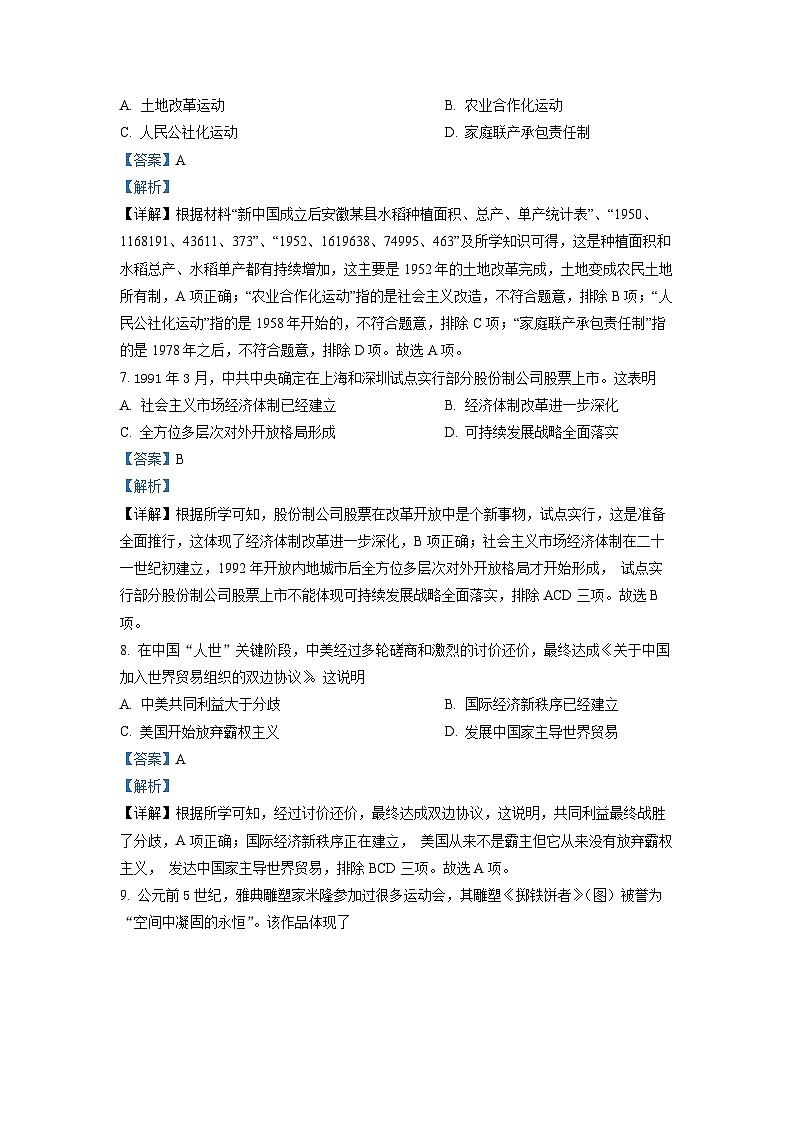 2022年安徽省中考历史真题（解析版）第3页