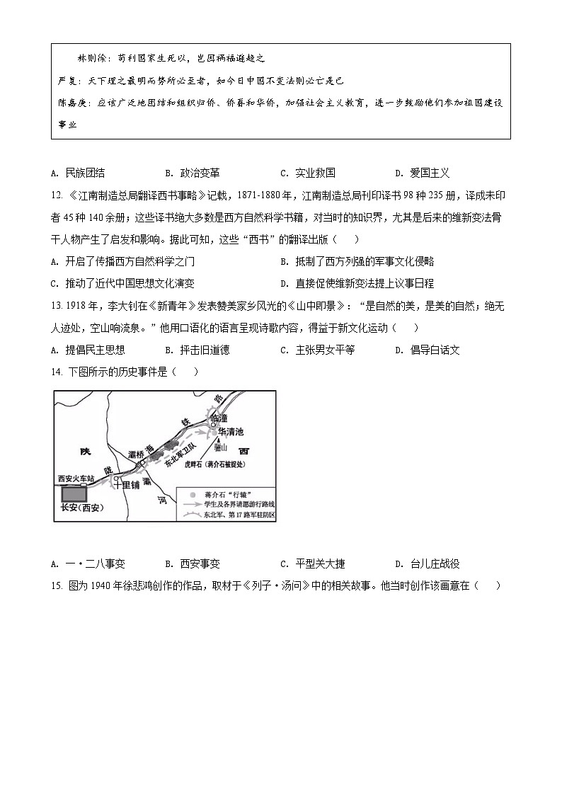2022年福建省中考历史真题（原卷版）03