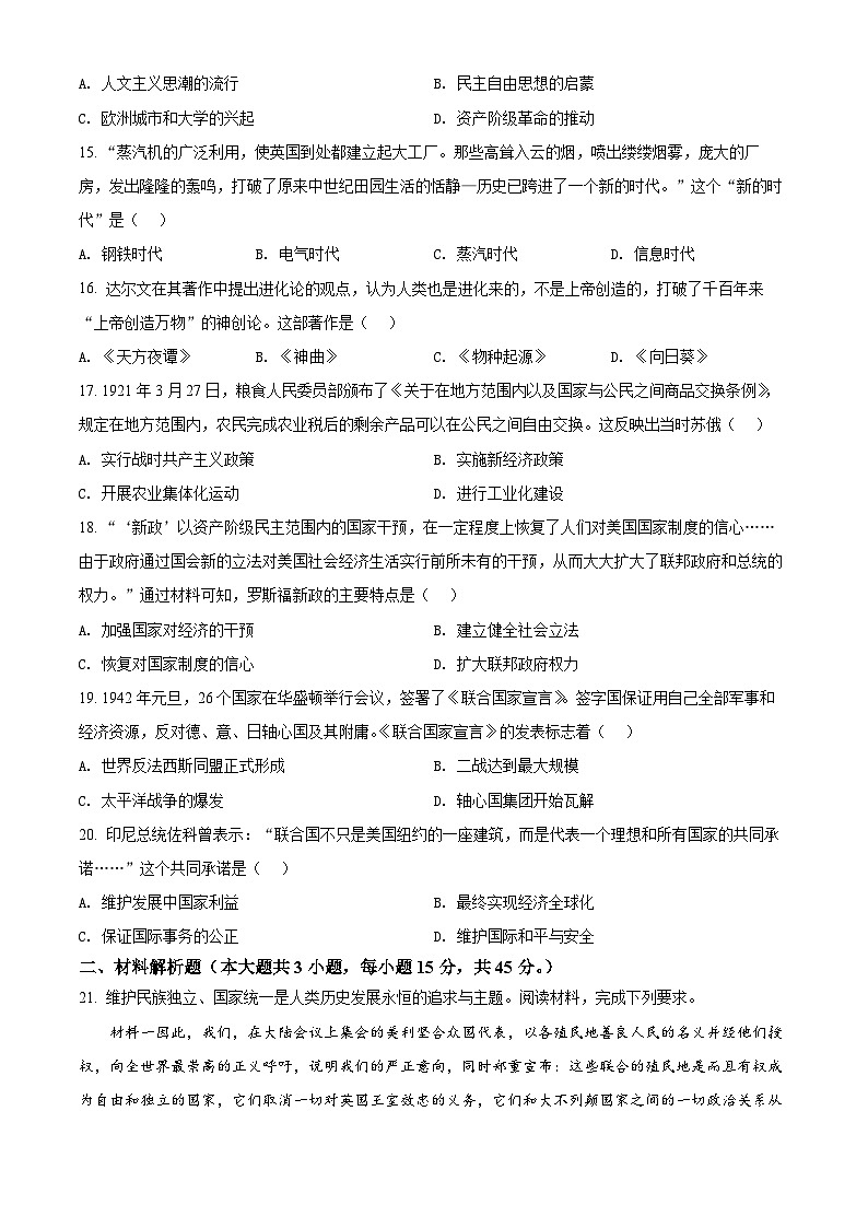 2022年甘肃省金昌市中考历史真题（原卷版）03