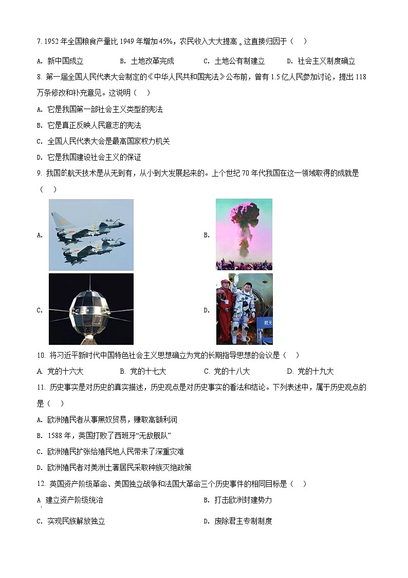 2022年广西贵港市中考历史真题 （原卷版）02