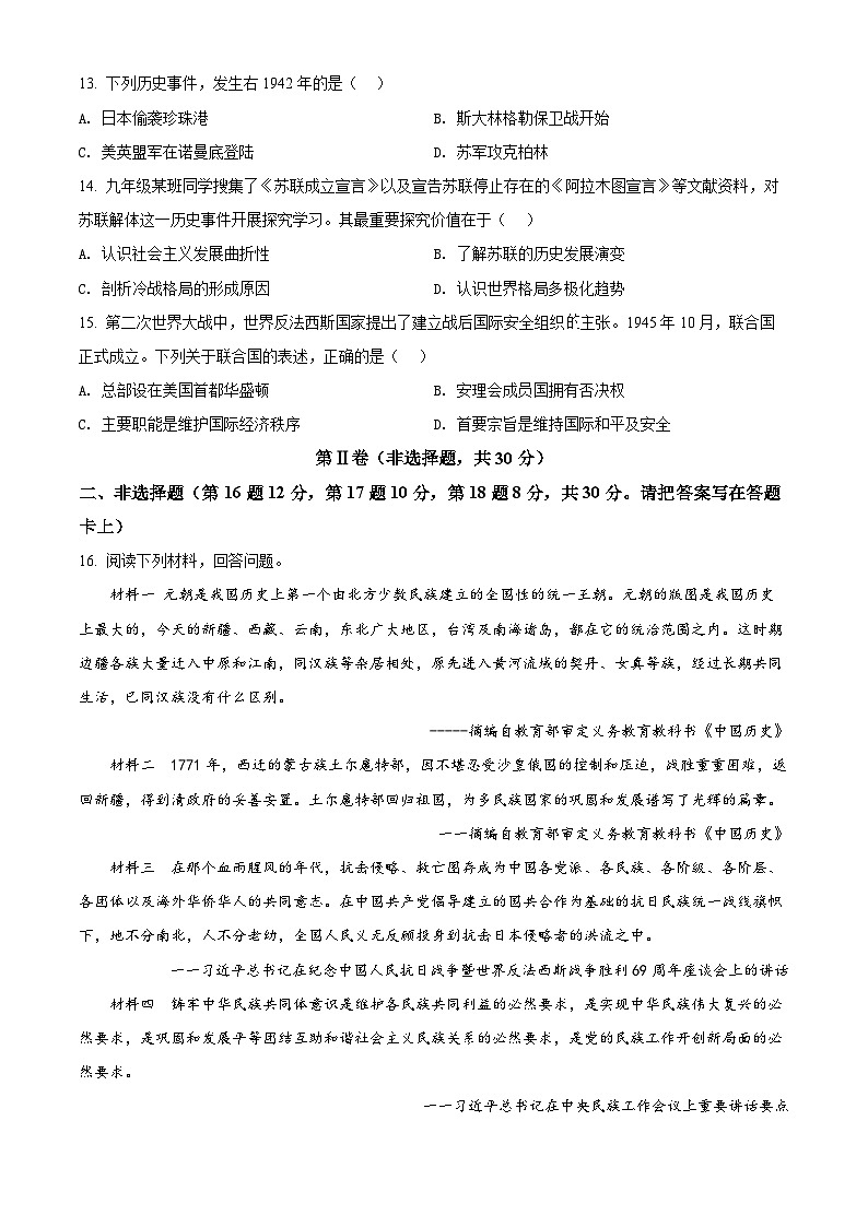 2022年广西贵港市中考历史真题 （原卷版）03