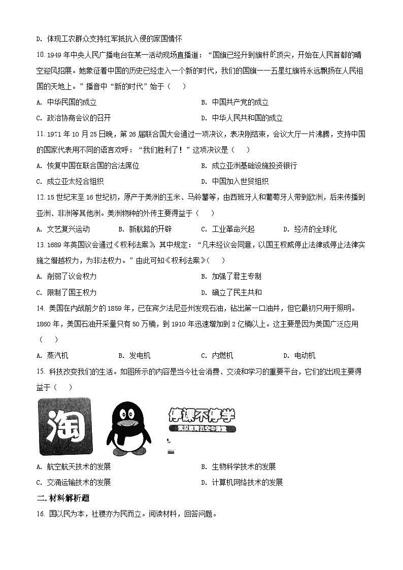 2022年广西河池市中考历史真题（原卷版）03