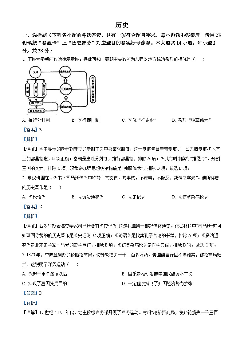 2022年广西贺州市中考历史真题（解析版）01