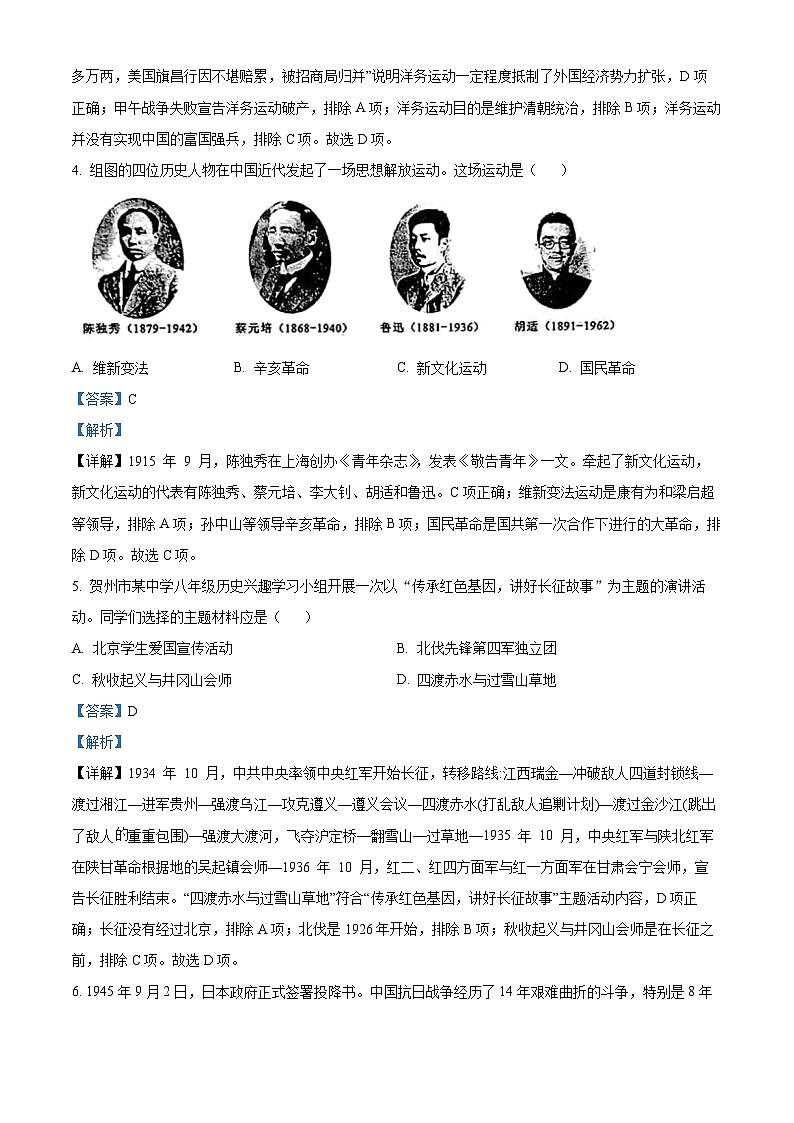 2022年广西贺州市中考历史真题（解析版）02