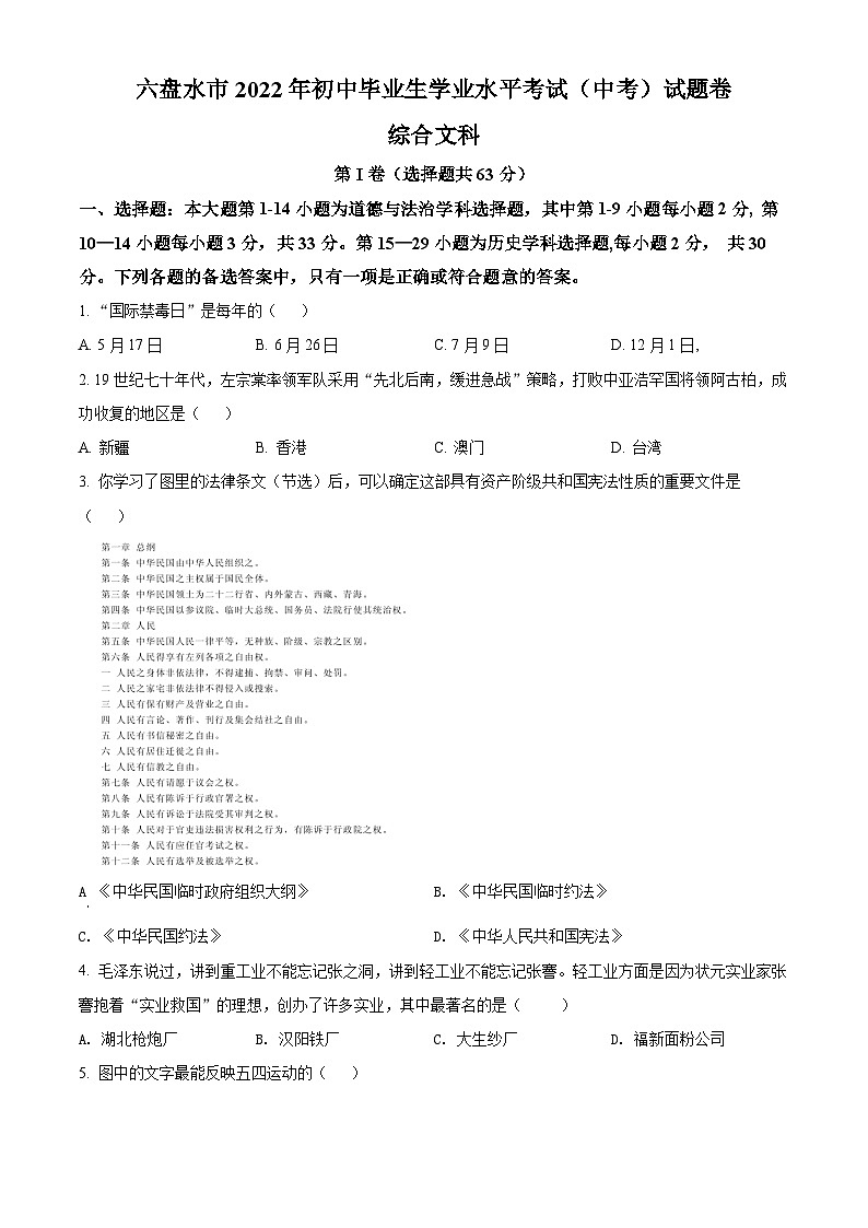 2022年贵州省六盘水市中考历史真题（原卷版）第1页