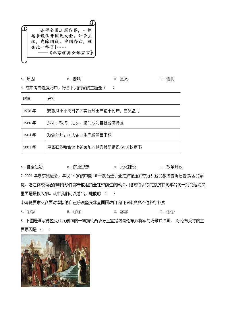 2022年贵州省六盘水市中考历史真题（原卷版）第2页