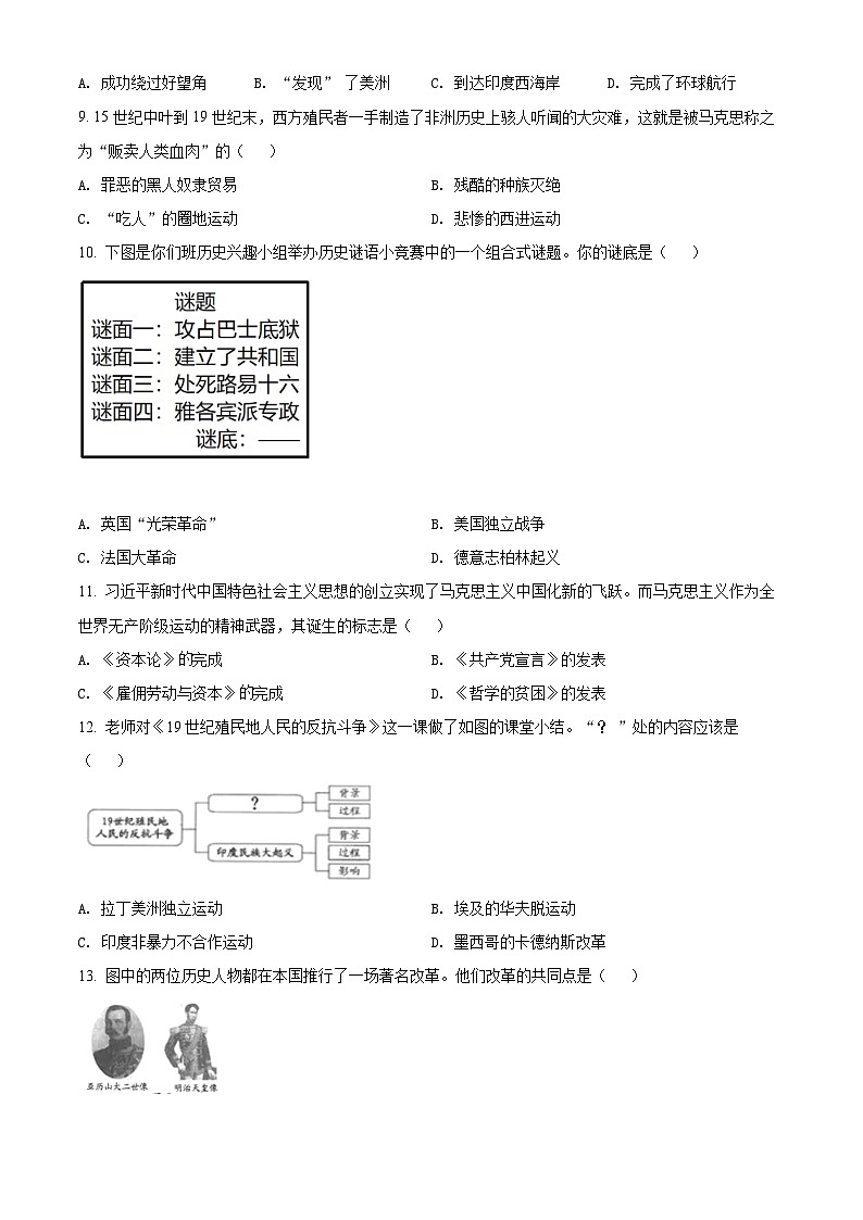 2022年贵州省六盘水市中考历史真题（原卷版）第3页