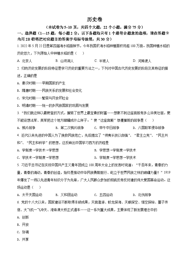 2022年贵州省黔东南州中考历史真题（原卷版）01