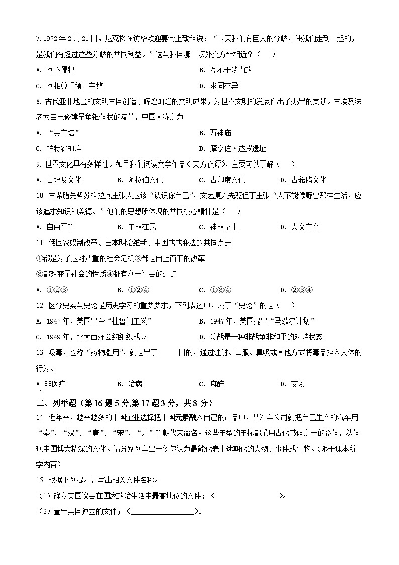 2022年贵州省黔东南州中考历史真题（原卷版）02