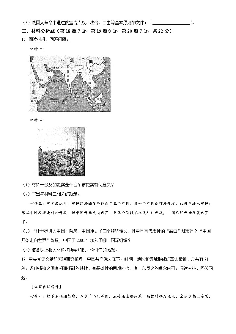 2022年贵州省黔东南州中考历史真题（原卷版）03