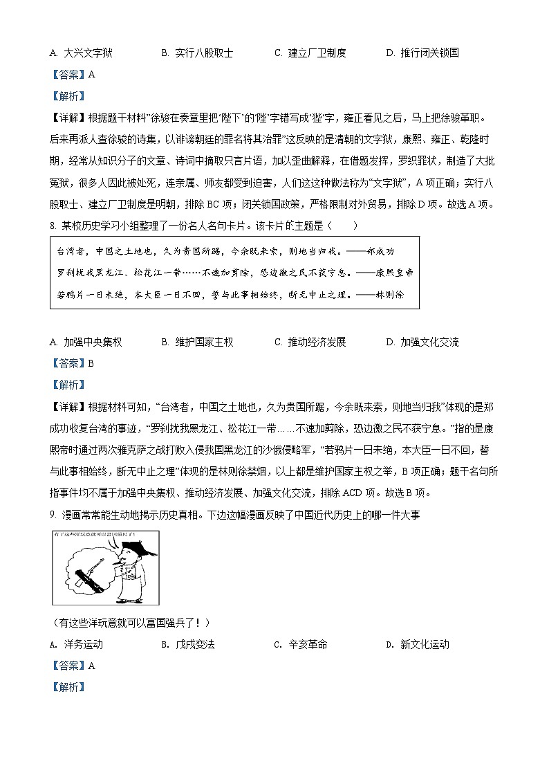 2022年黑龙江省牡丹江、鸡西地区朝鲜族学校中考历史真题（解析版）03