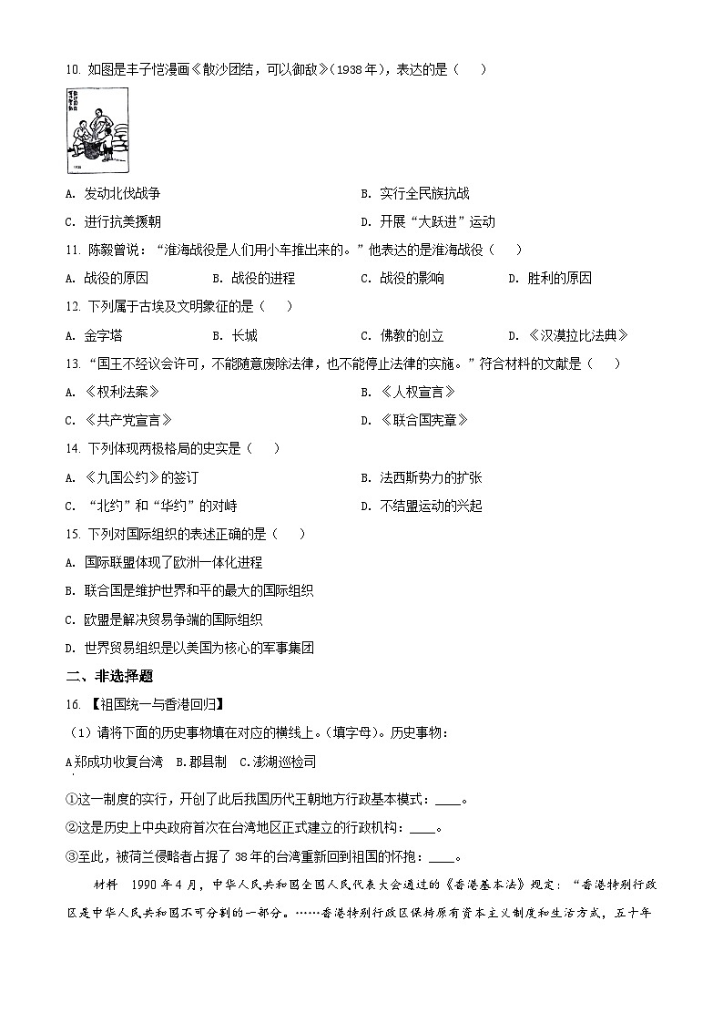 2022年湖北省襄阳市中考历史真题（原卷版）02