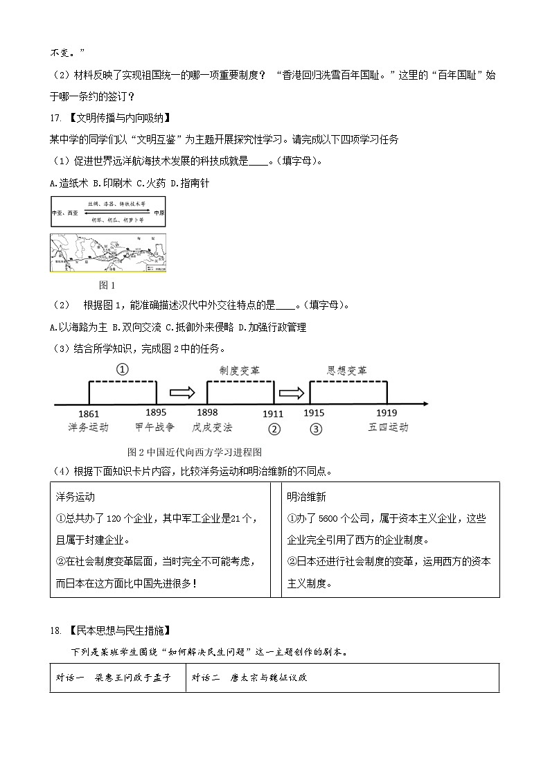 2022年湖北省襄阳市中考历史真题（原卷版）03