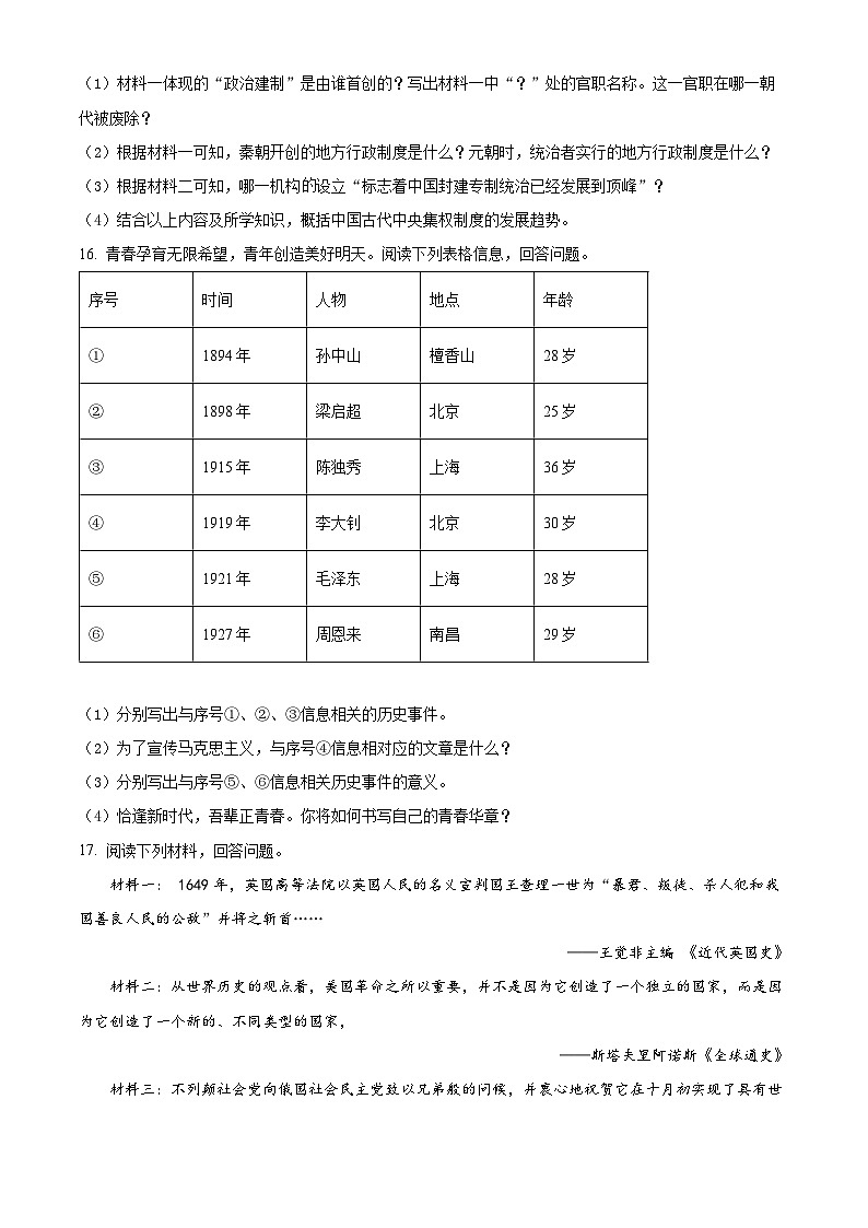2022年吉林省中考历史真题（原卷版）03